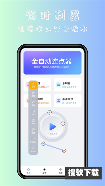 飓风自动连点点击器app最新版下载
