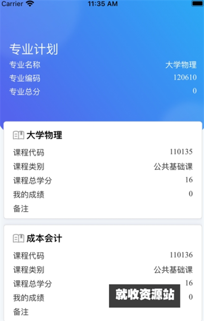 自考星app下载2023最新版