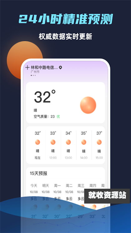 海浪天气app最新版预报30天下载
