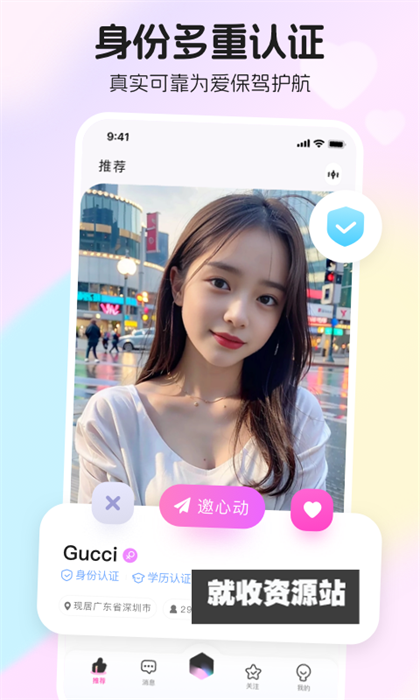 薯遇交友app官方最新版下载