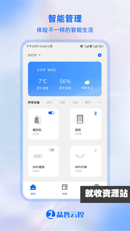 晶哲云控app官方手机版下载