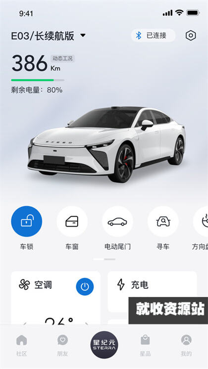 星途星纪元app下载官方版安装