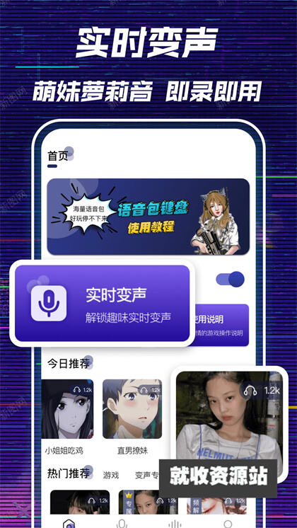 萌妹变声器手机版免费下载
