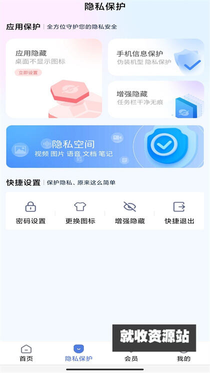 万能隐藏应用app官方最新版下载