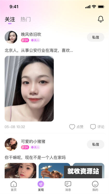 梦交友app安卓版下载安装