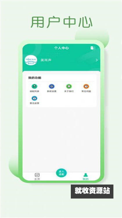 美耳声app下载2024最新版