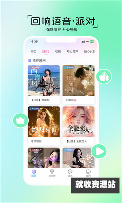 回响语音app官方免费版下载