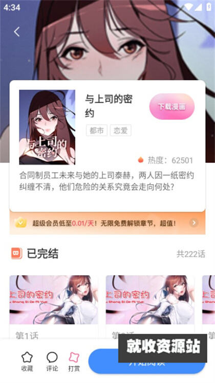 漫星星漫画app安卓下载2023最新版