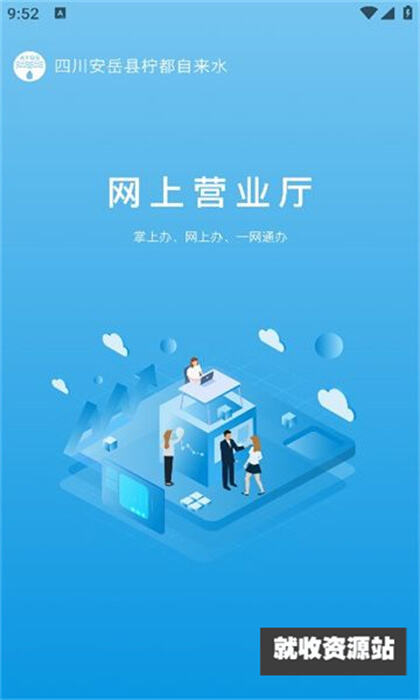 柠城水务app官方版下载安装