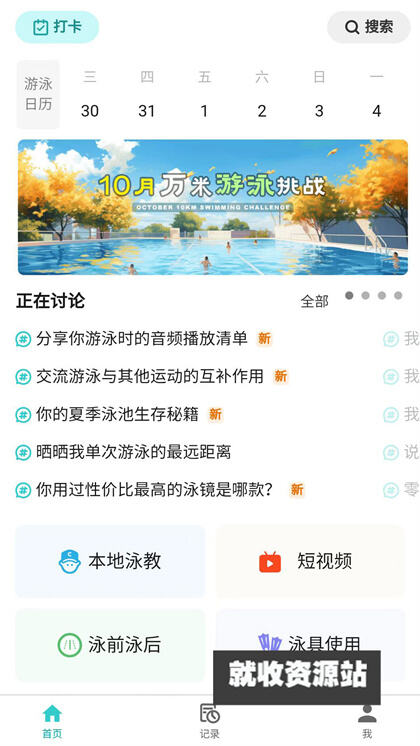 游泳社app下载2024最新版
