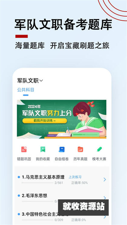 军队文职题小宝app官方版下载安装