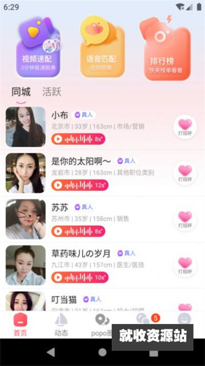 popose交友软件下载免费版