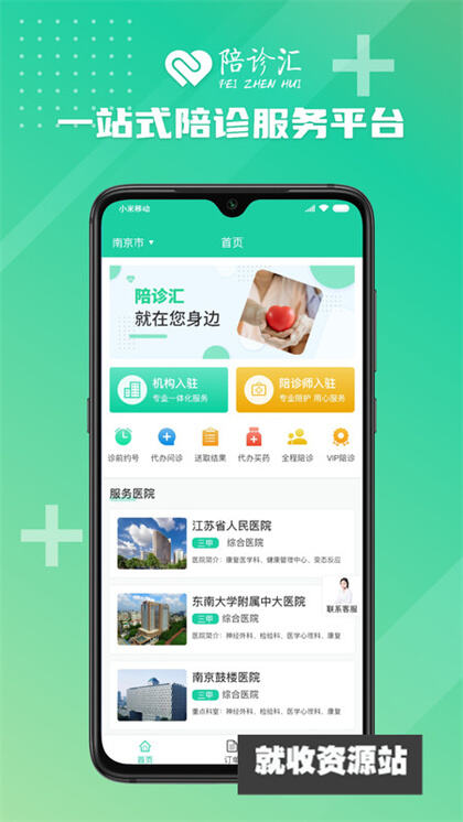 陪诊汇app下载2024最新版