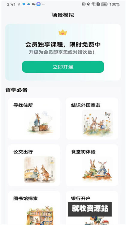 可栗口语app下载2024最新版