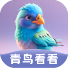 青鸟看看app手机版