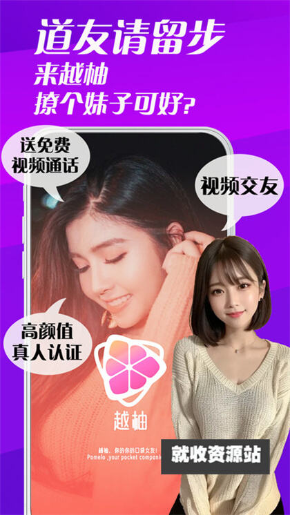 越柚交友app安卓版下载安装