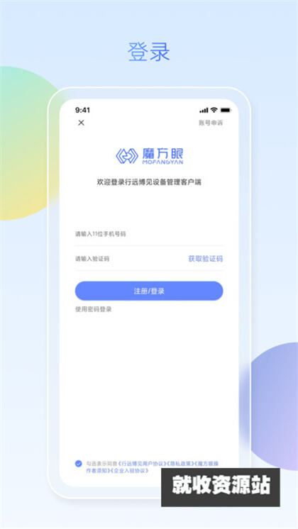 魔方眼企业端app官方免费下载