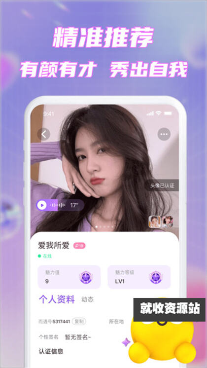 而遇交友app免费版下载安装