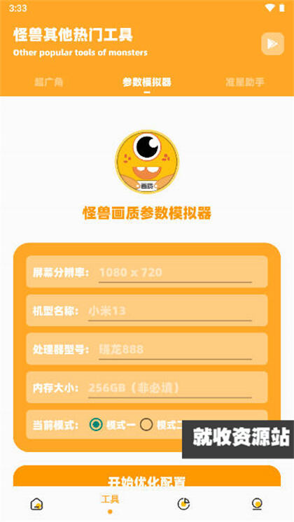 波波画质怪兽2.0安卓版下载2024最新版
