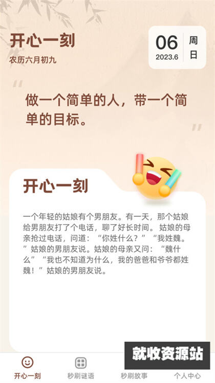 秒刷一刻app安卓版下载安装