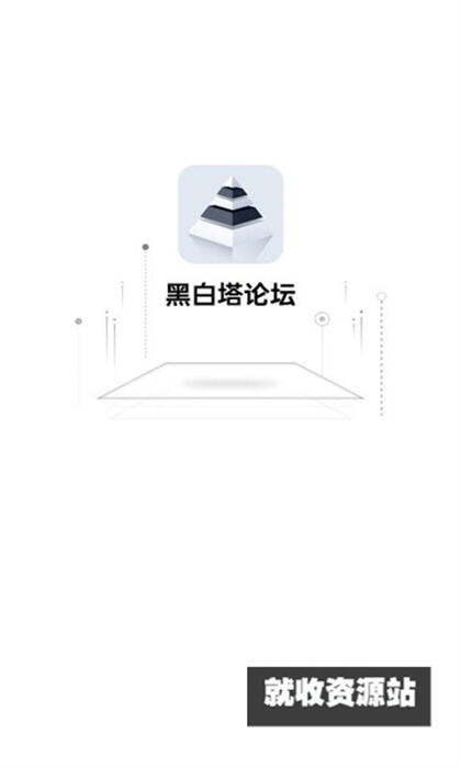 黑白塔app官方版下载