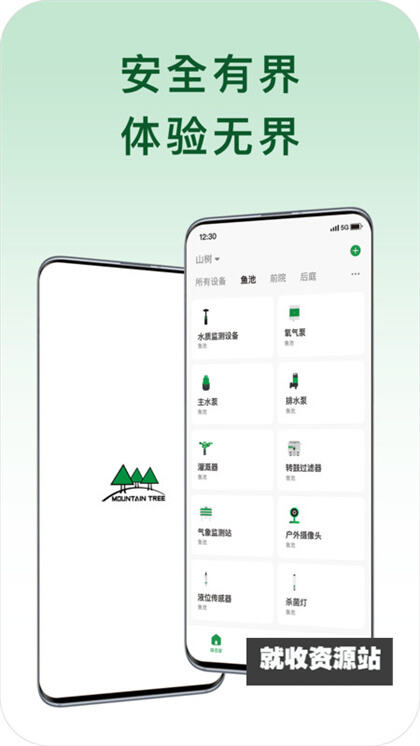 山树智能app安卓最新版下载