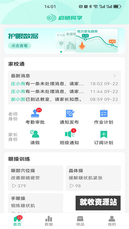 启明同学app官方版下载安装