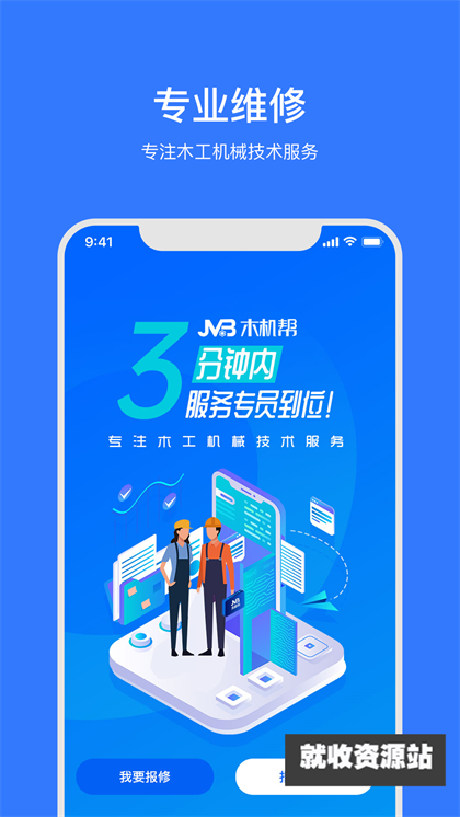 木机帮app官方版下载安装