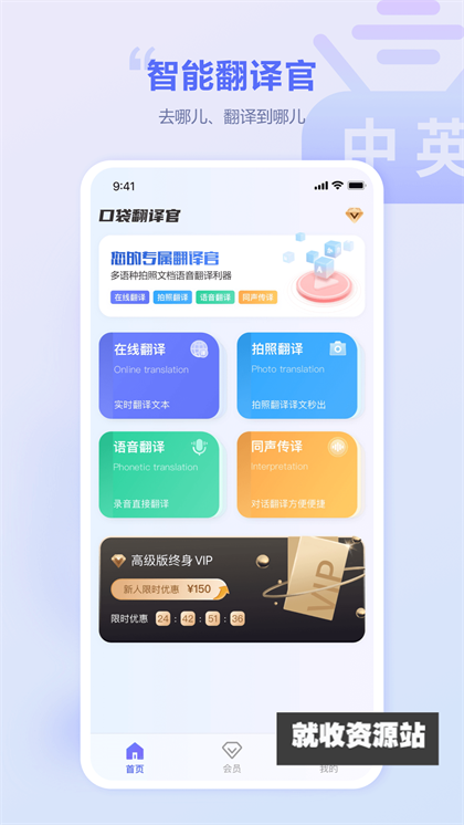 口袋翻译官app官方免费版下载