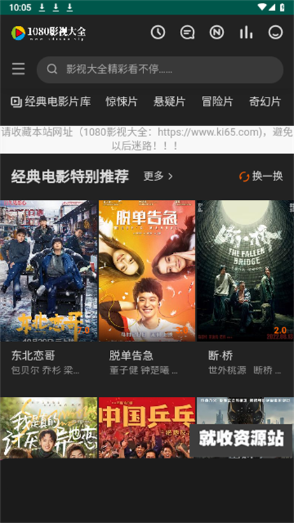 1080影视大全app下载2023最新版