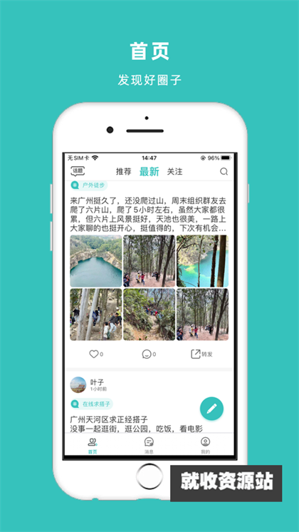 悦享圈app官方最新版下载