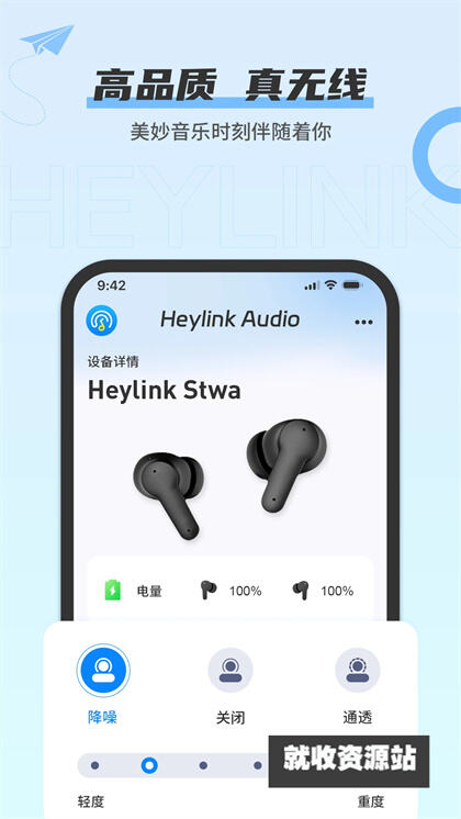 heylink audio耳机app下载2025最新版
