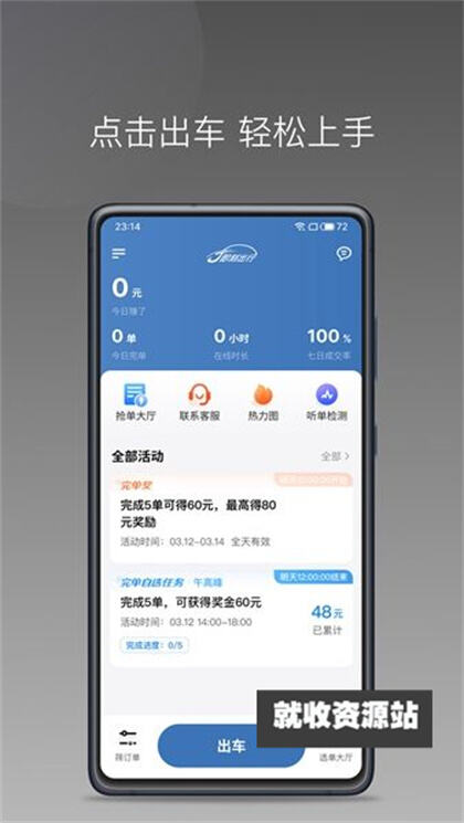 J刻司机app官方最新版下载