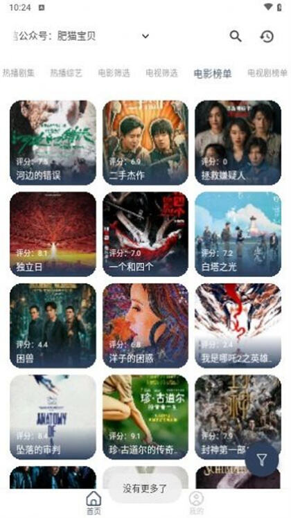 空格Box影视app下载2024最新版