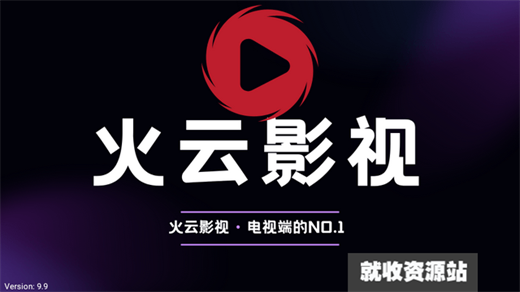火云影视tv电视盒子最新版下载
