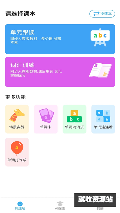 艾克狐AI口语app官方版下载安装