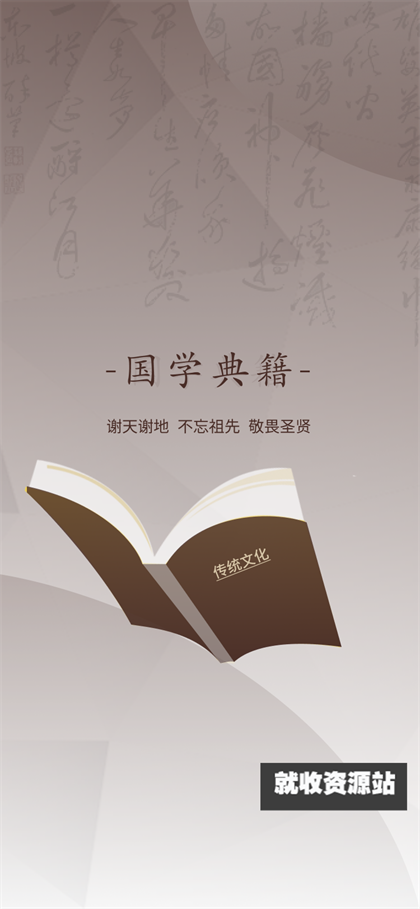 国学典籍app官方免费下载