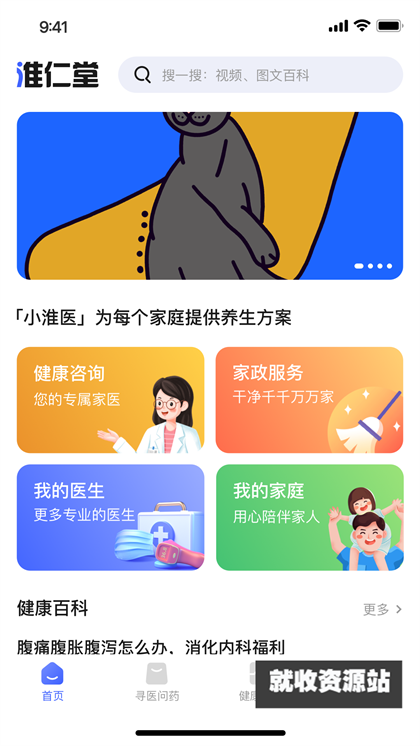 小淮医管家app免费下载安装