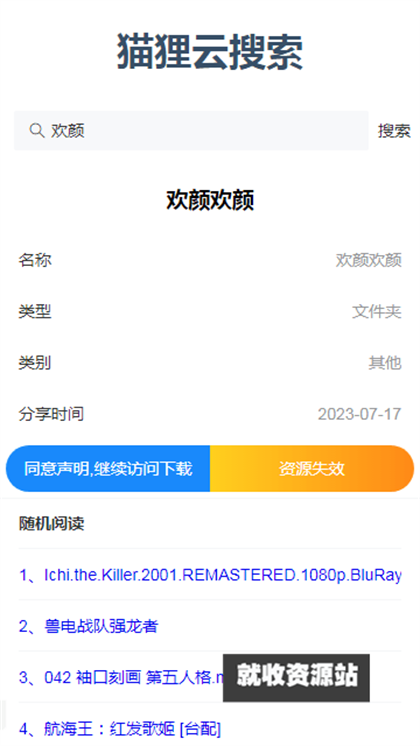 猫狸云搜索app下载2024最新版