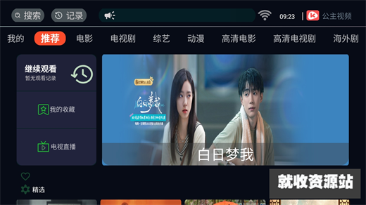 公主视频app电视版下载安装最新版
