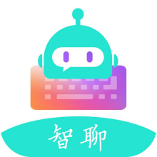 Ai智聊输入法app