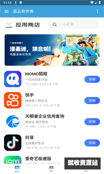 蓝云软件库下载2024最新版