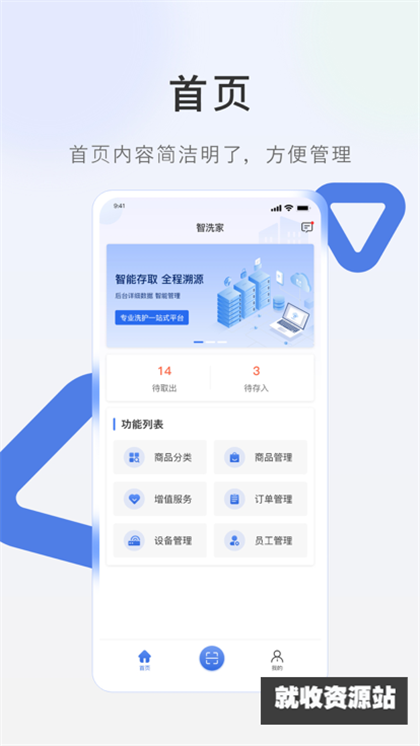 智洗家app官方版下载安装
