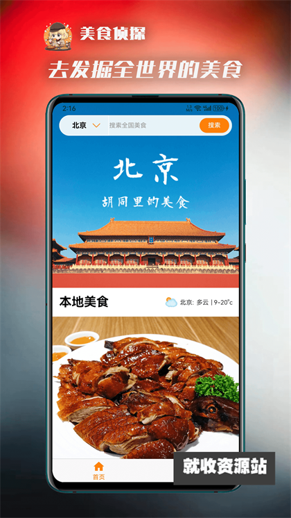 美食侦探app官方安卓版下载