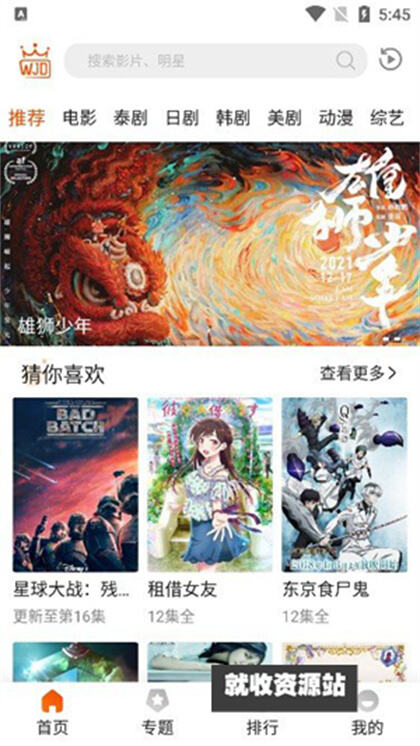 外剧帝APP最新版安卓版下载