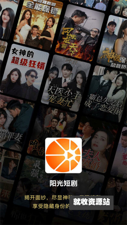 阳光短剧app下载官方最新版