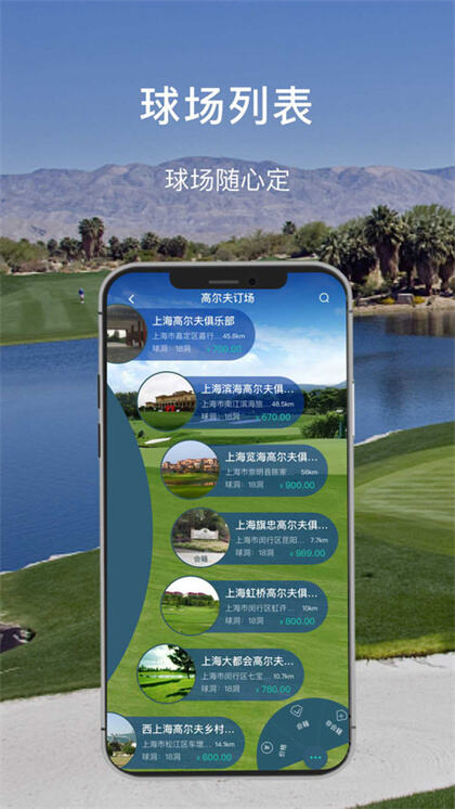 高球时代app下载2024最新版
