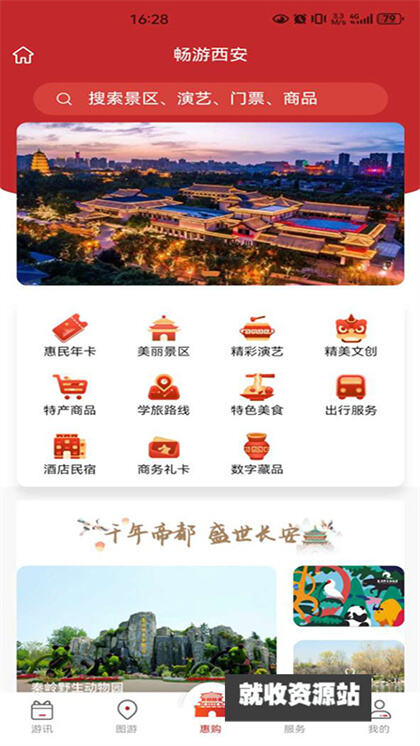 畅游西安app官方版下载安装