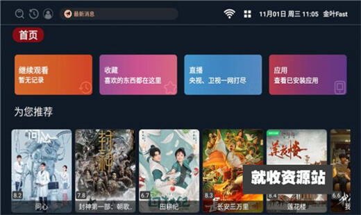 金叶Fast影视app下载2024最新版