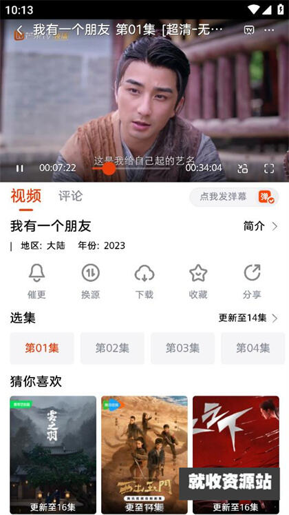 哇酷影视APP下载4.1.1免费去广告版